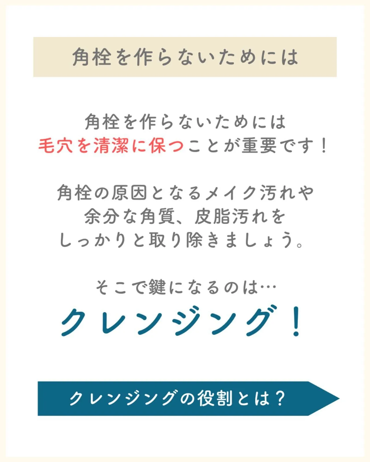 スキンケアの基本‼️といえば。