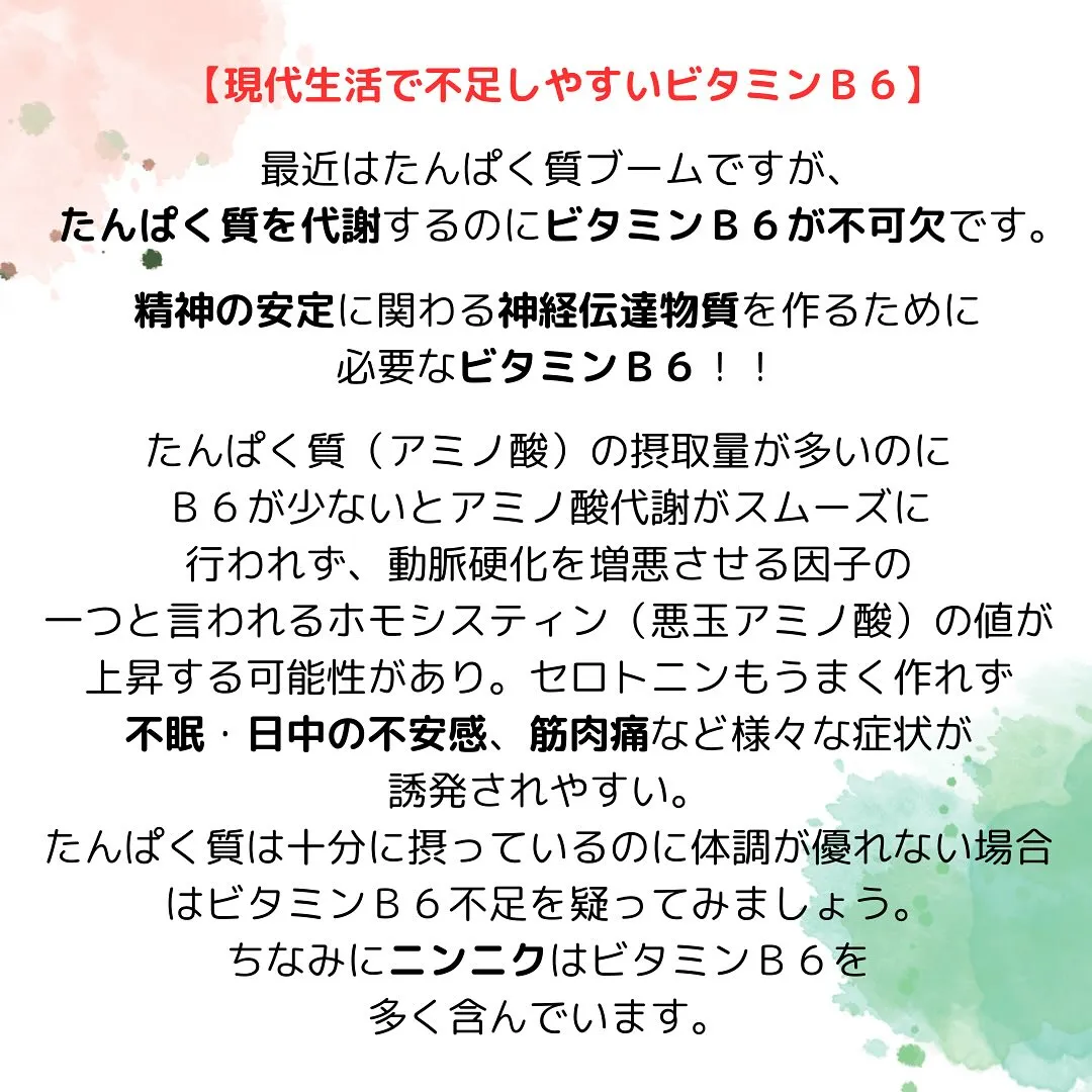 \肌やカラダの影響の大きいビタミンB群‼️/