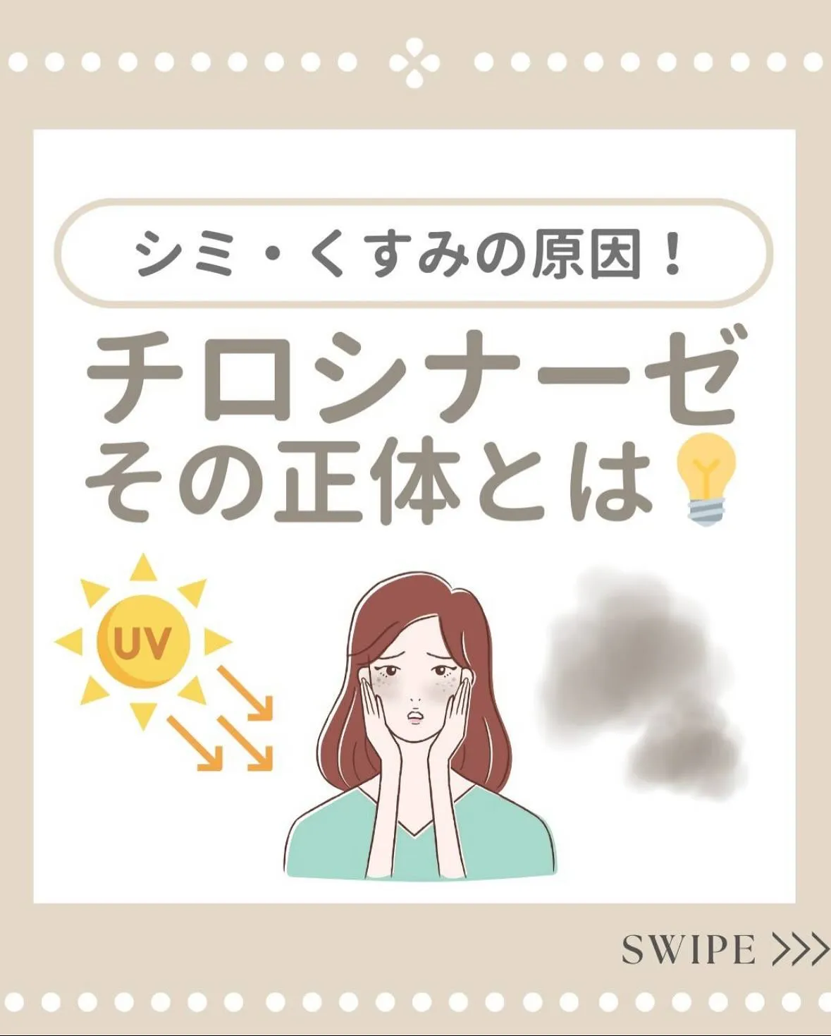 \シミ・くすみの原因/
