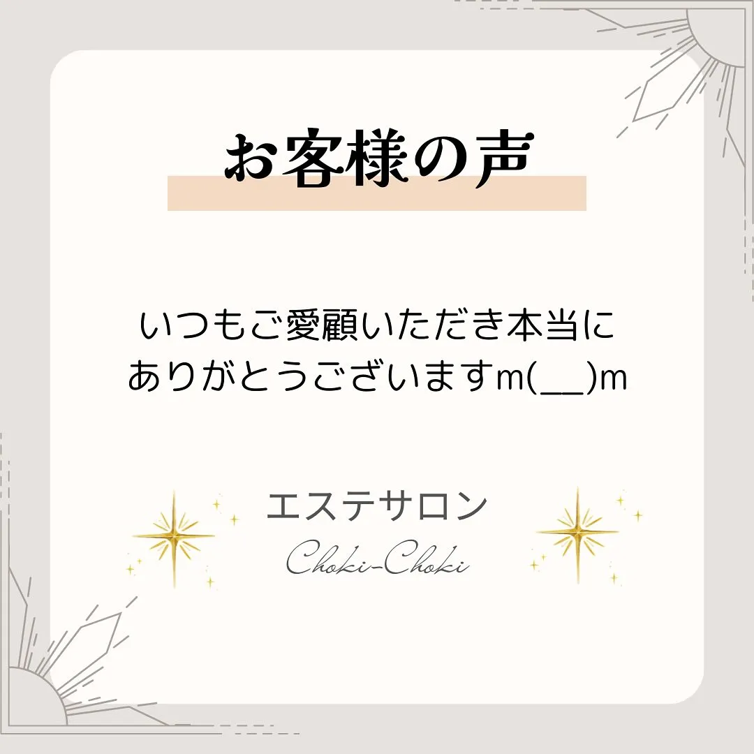 エステサロンChoki-Chokiでは、