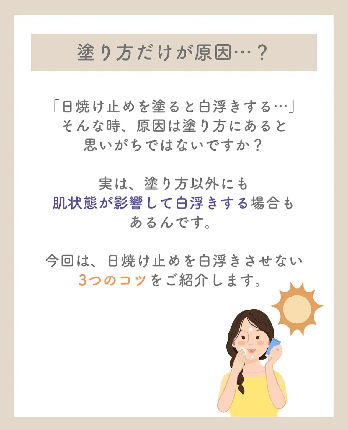 ☆3つの◯◯がポイント☆