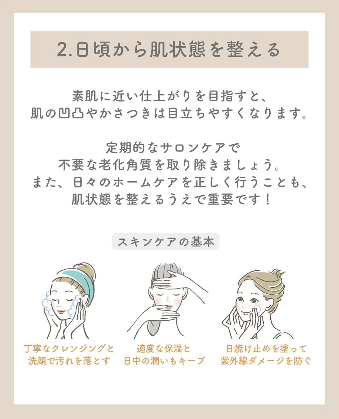 ☆3つの◯◯がポイント☆