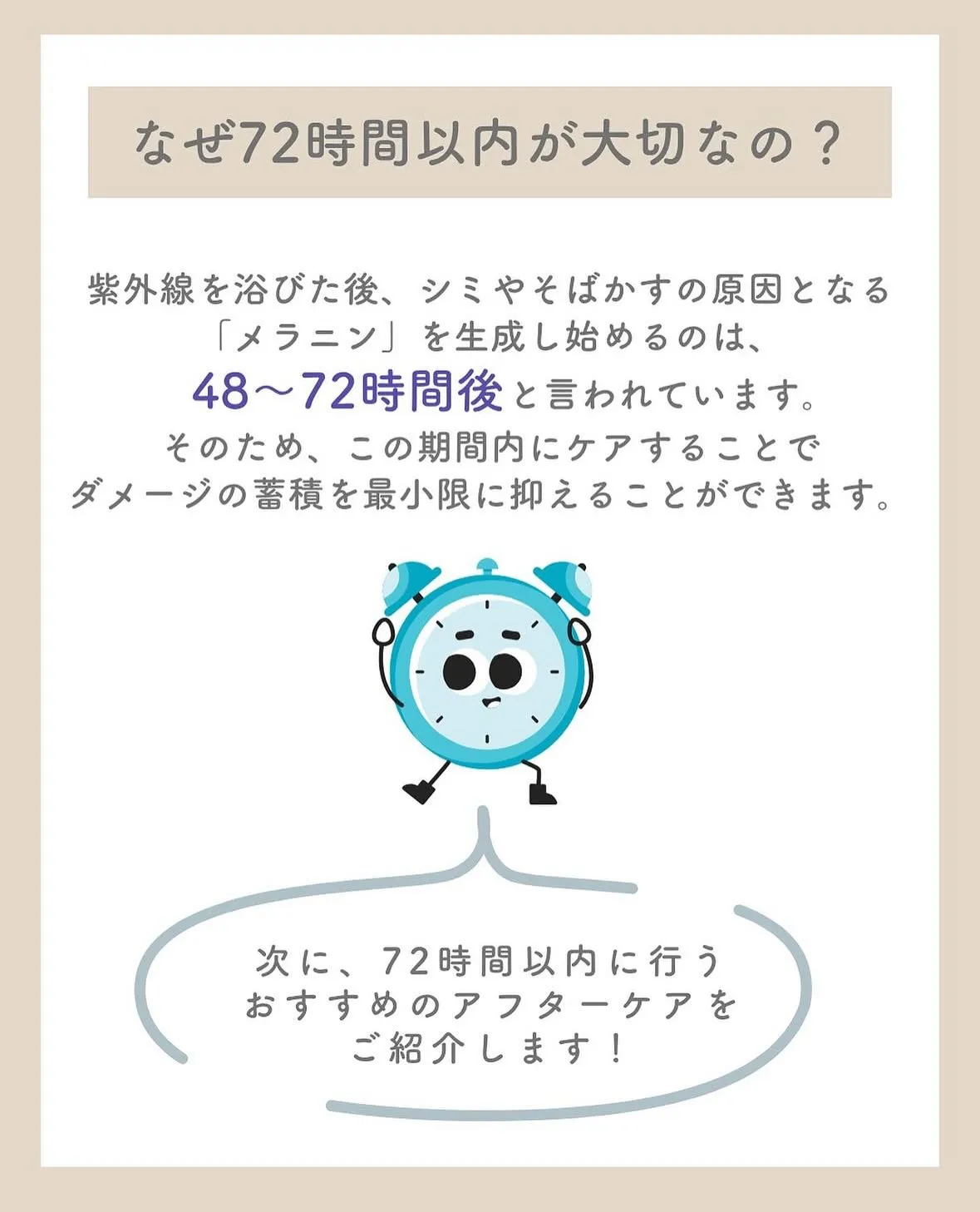 \その日焼け‼️放置しないで‼️/