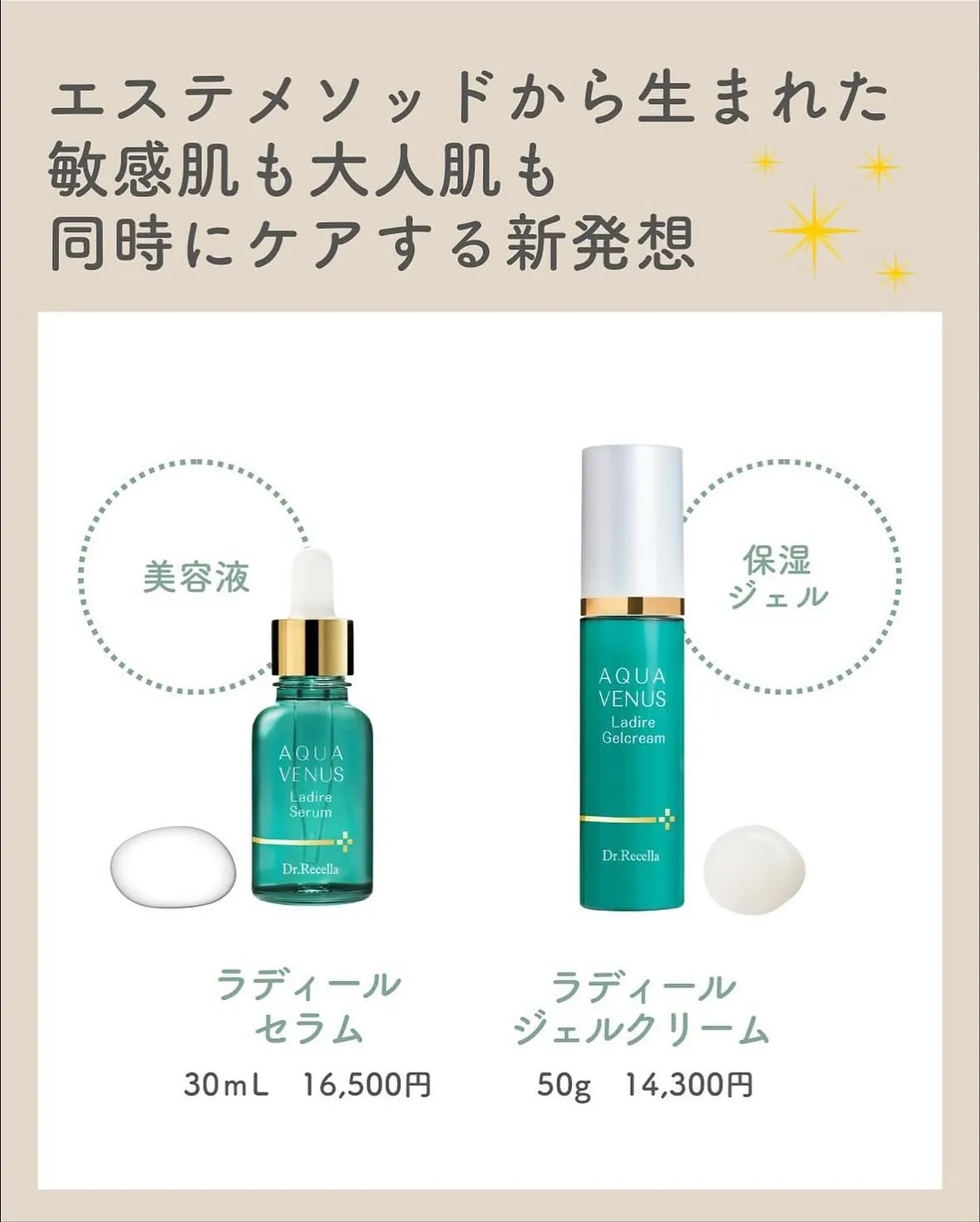 ドクターリセラのAQUA VENUSから 