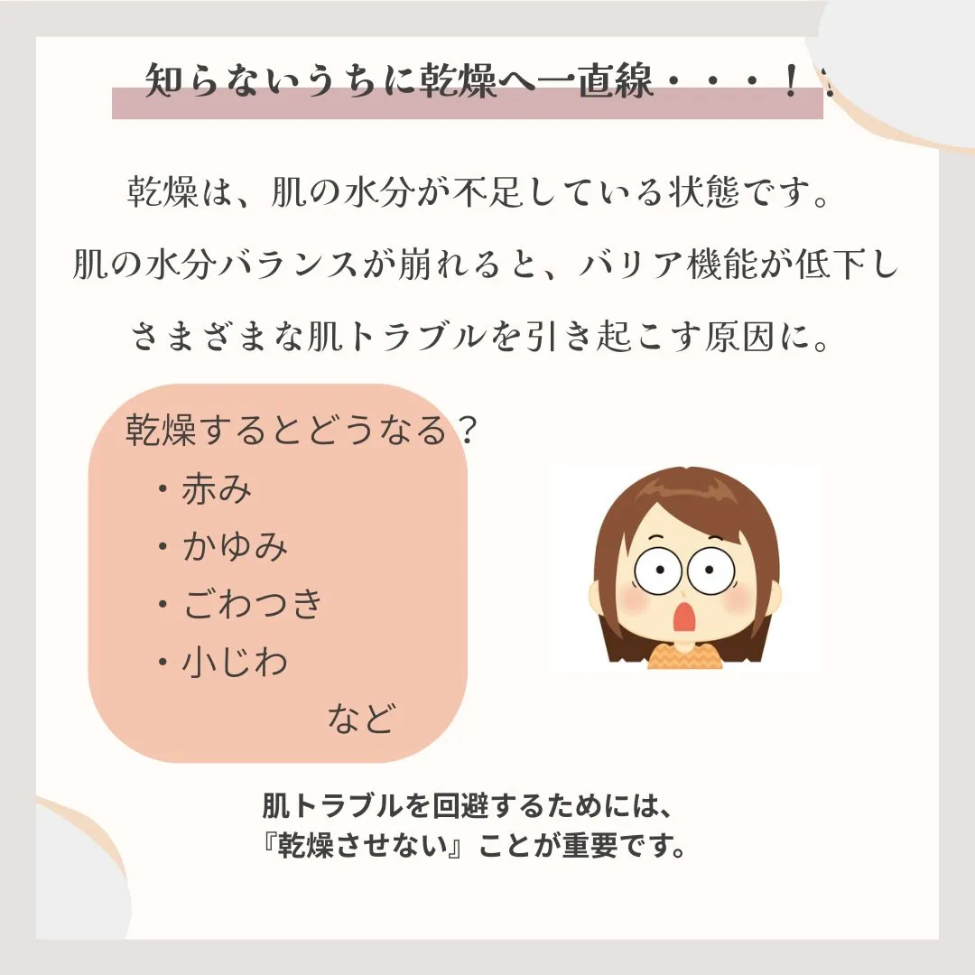 \まさかの習慣が肌の乾燥を招いてる⁉️/