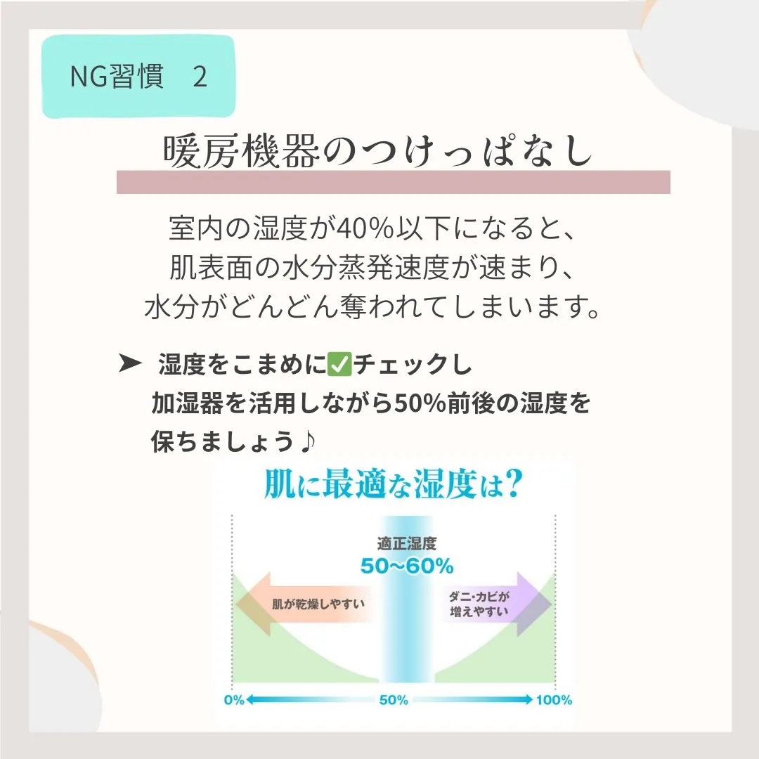 \まさかの習慣が肌の乾燥を招いてる⁉️/