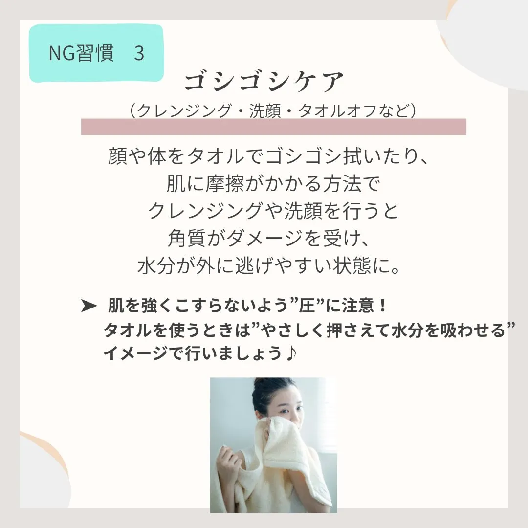 \まさかの習慣が肌の乾燥を招いてる⁉️/