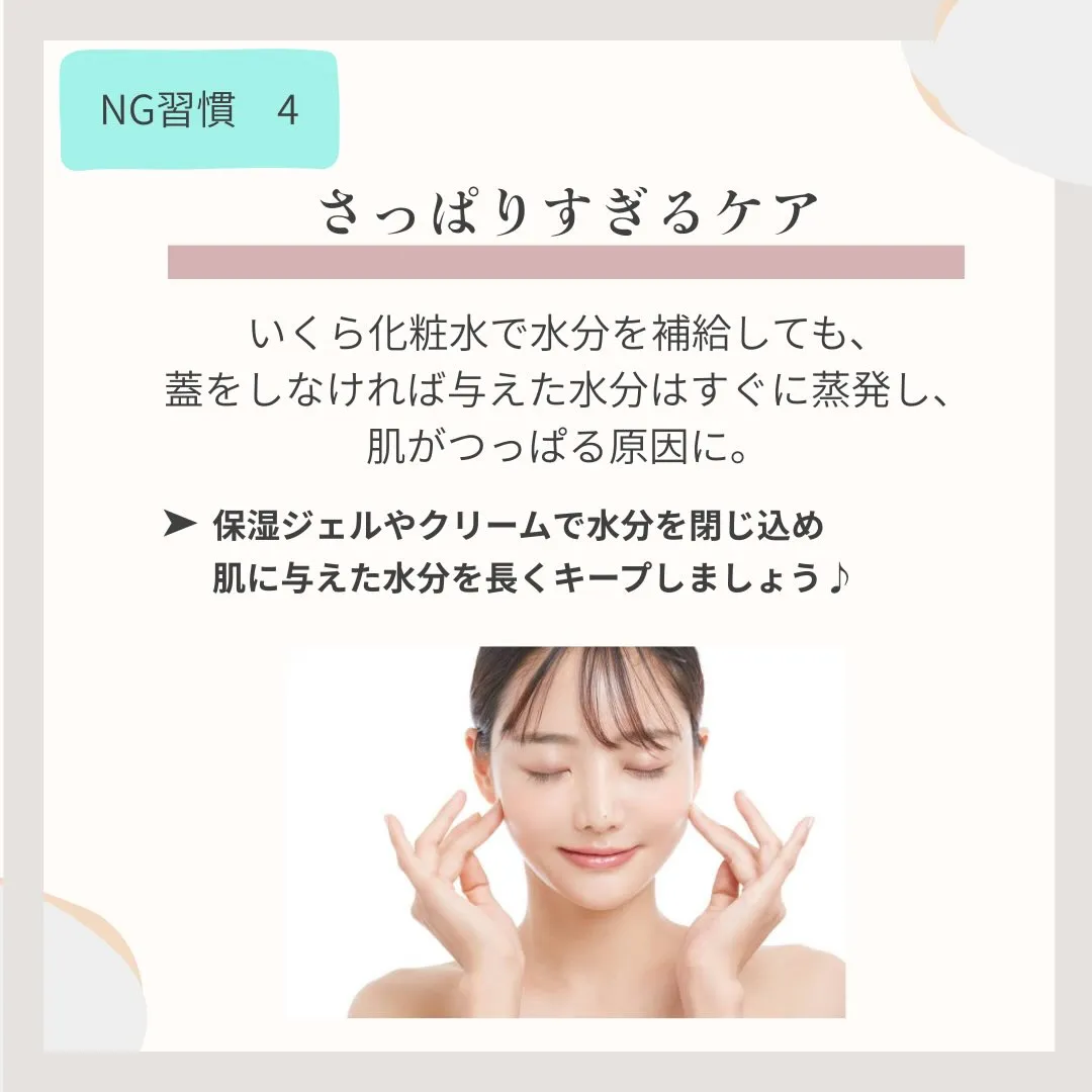 \まさかの習慣が肌の乾燥を招いてる⁉️/