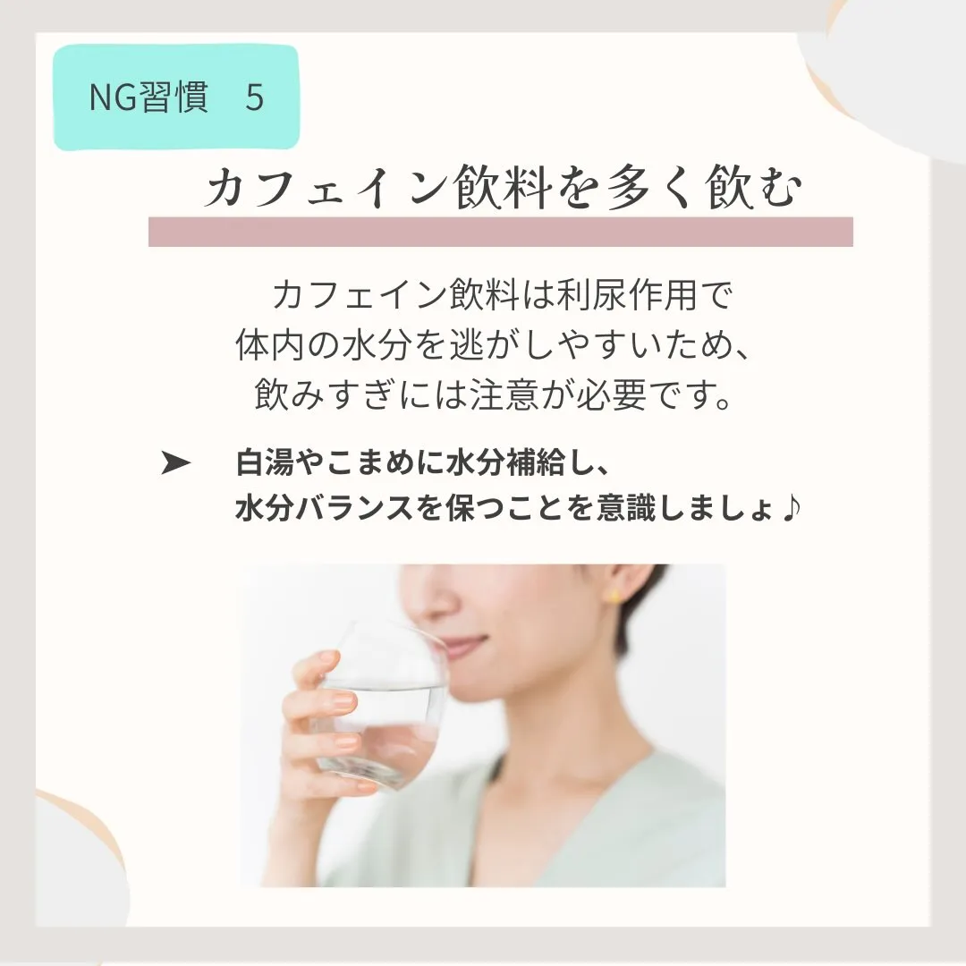 \まさかの習慣が肌の乾燥を招いてる⁉️/