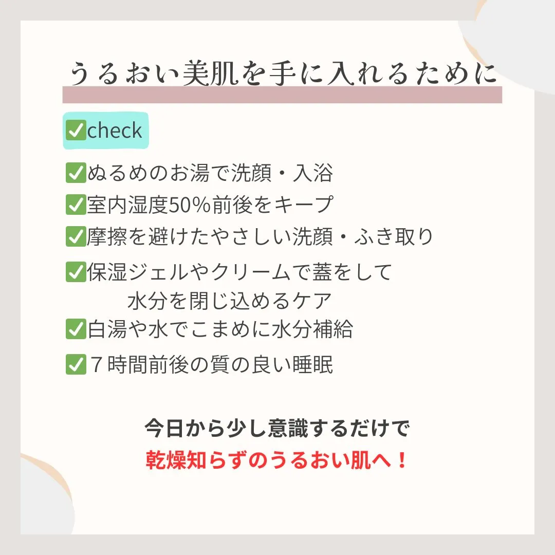 \まさかの習慣が肌の乾燥を招いてる⁉️/