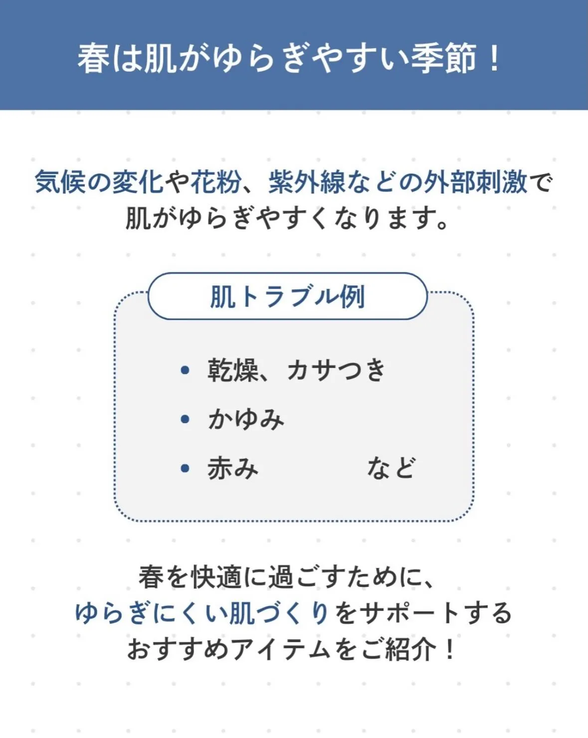 ☘️春の肌悩み、感じていませんか?