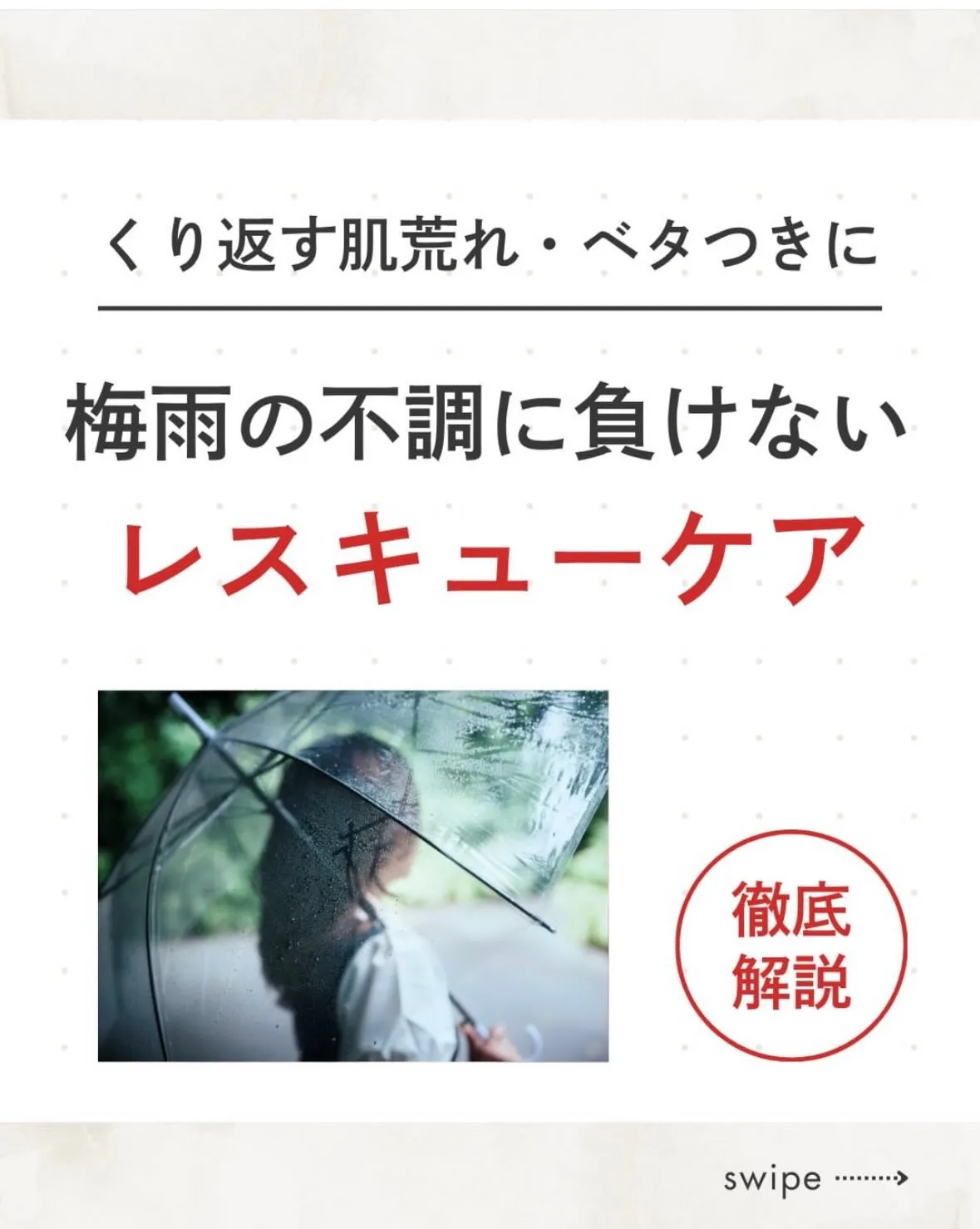 \くり返す肌荒れ・ベタつきに/