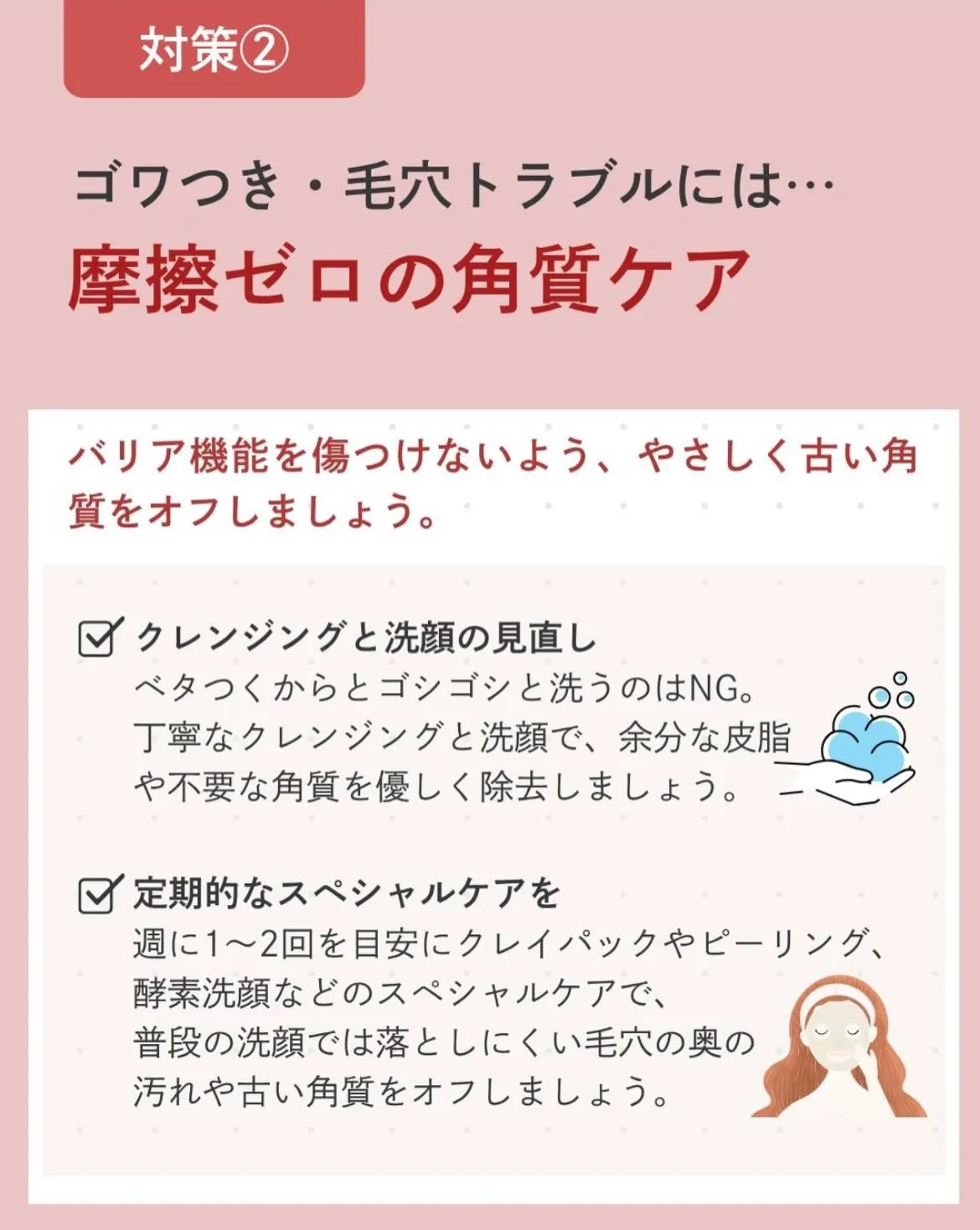 \くり返す肌荒れ・ベタつきに/