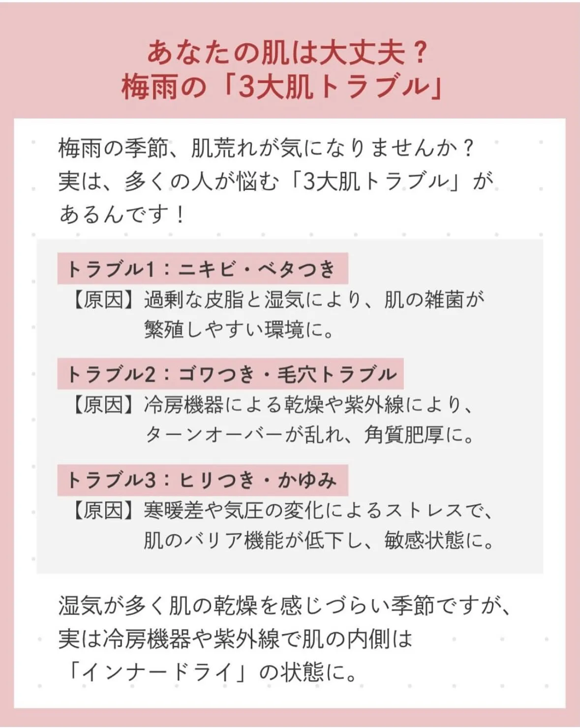 \くり返す肌荒れ・ベタつきに/