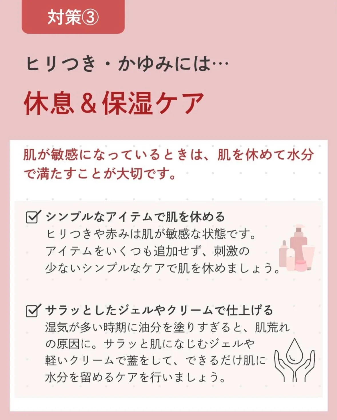 \くり返す肌荒れ・ベタつきに/
