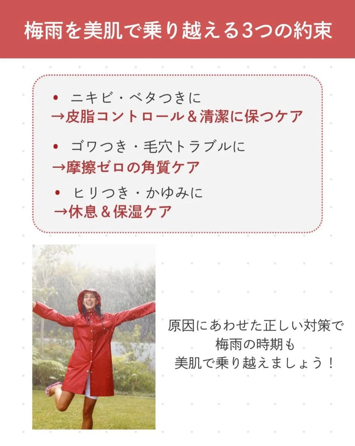\くり返す肌荒れ・ベタつきに/