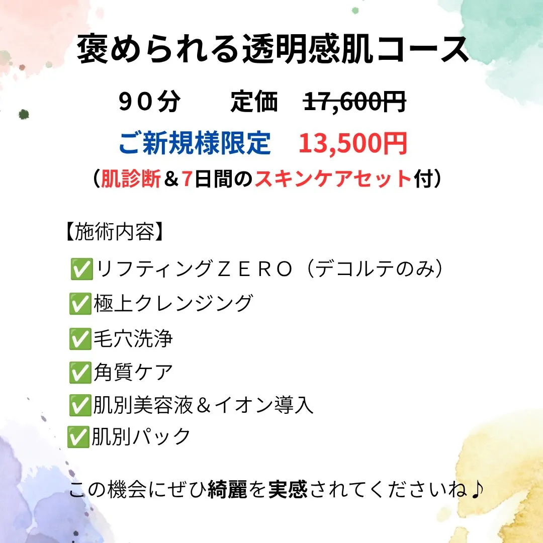 【ご新規様限定】