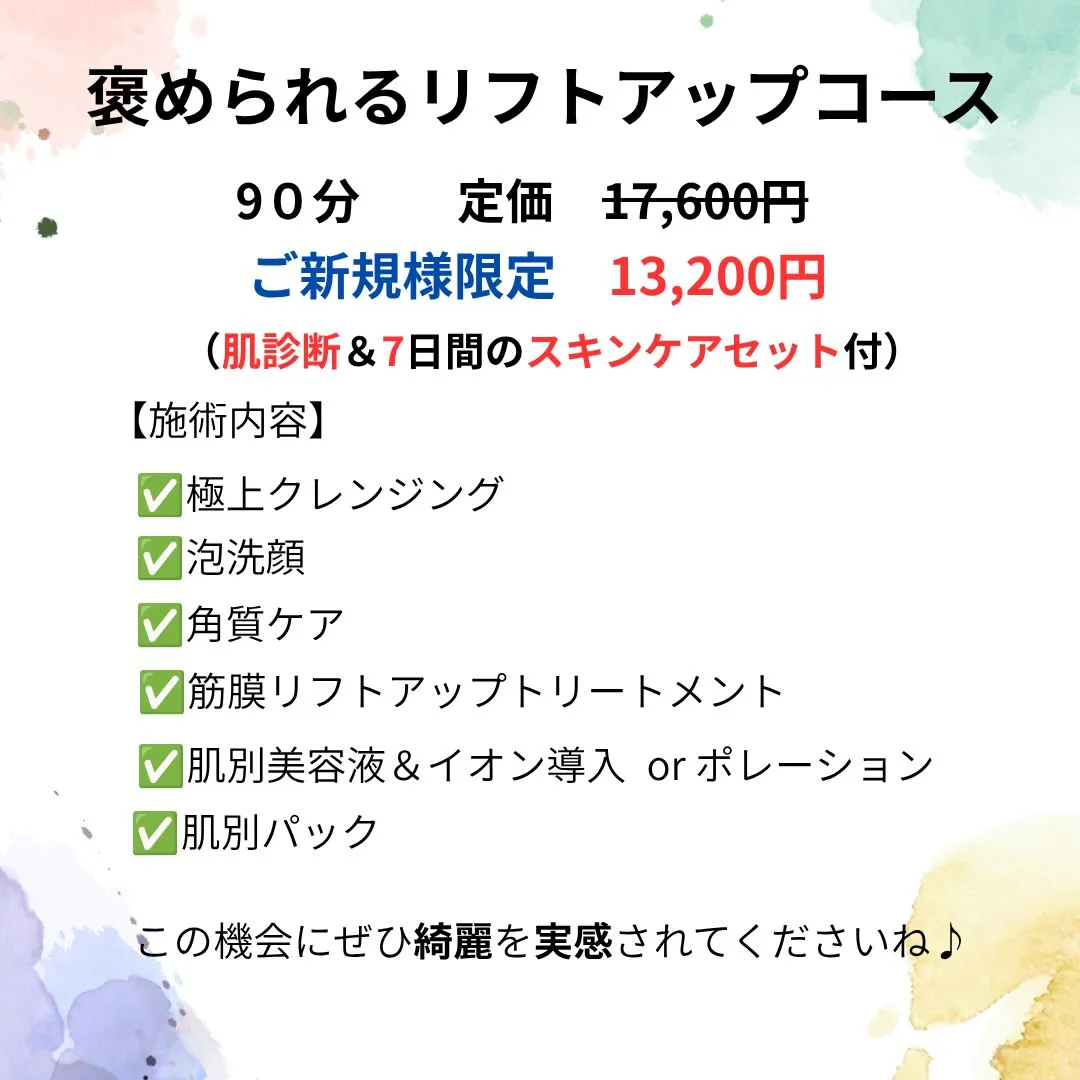 【ご新規様限定】