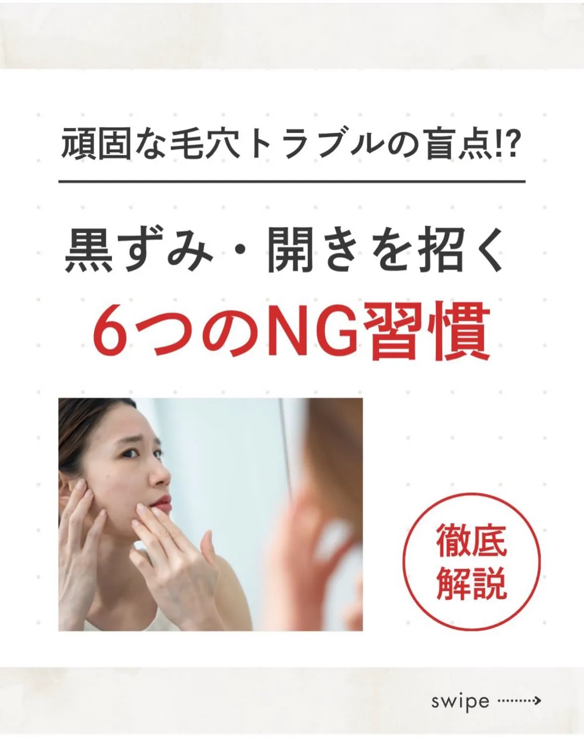 「夏になると、鼻の黒ずみや毛穴の開きぐ気になる。