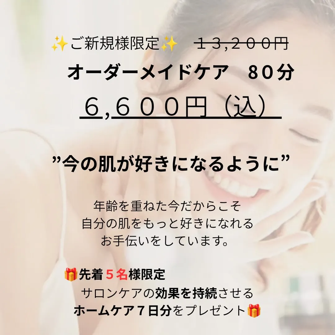 スキンケアを