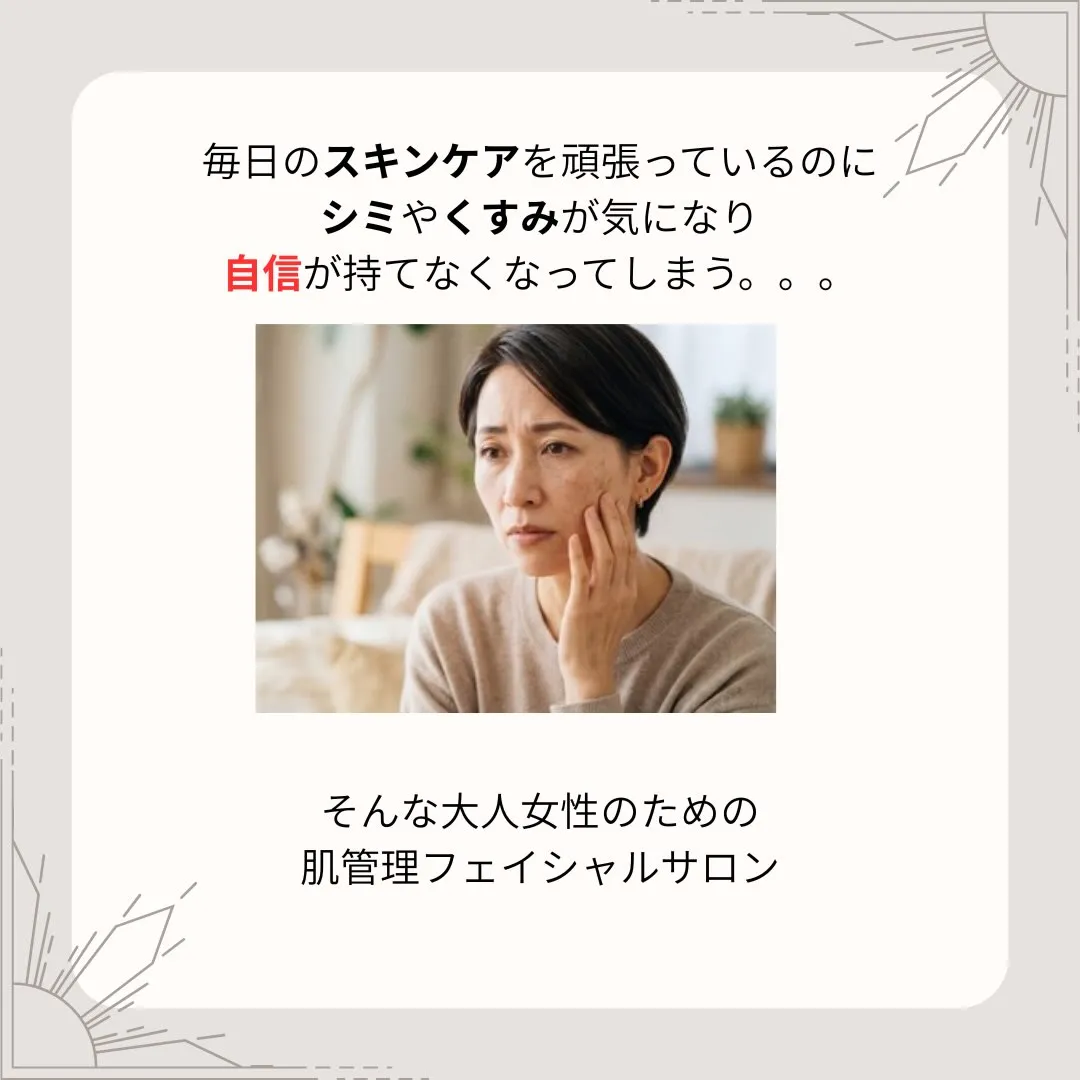 スキンケアを
