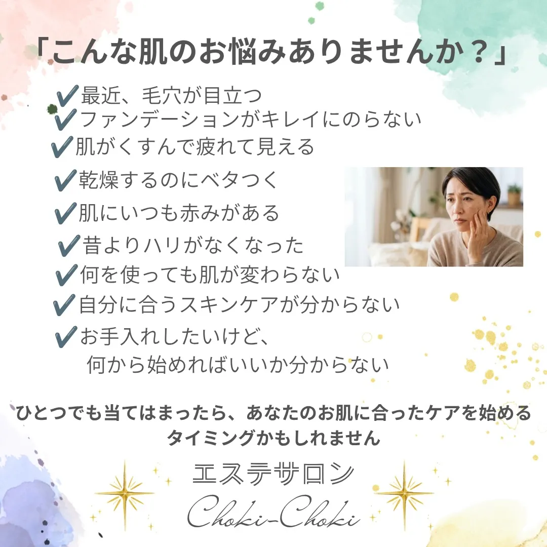 「40代になって、急に肌が変わった気がする」