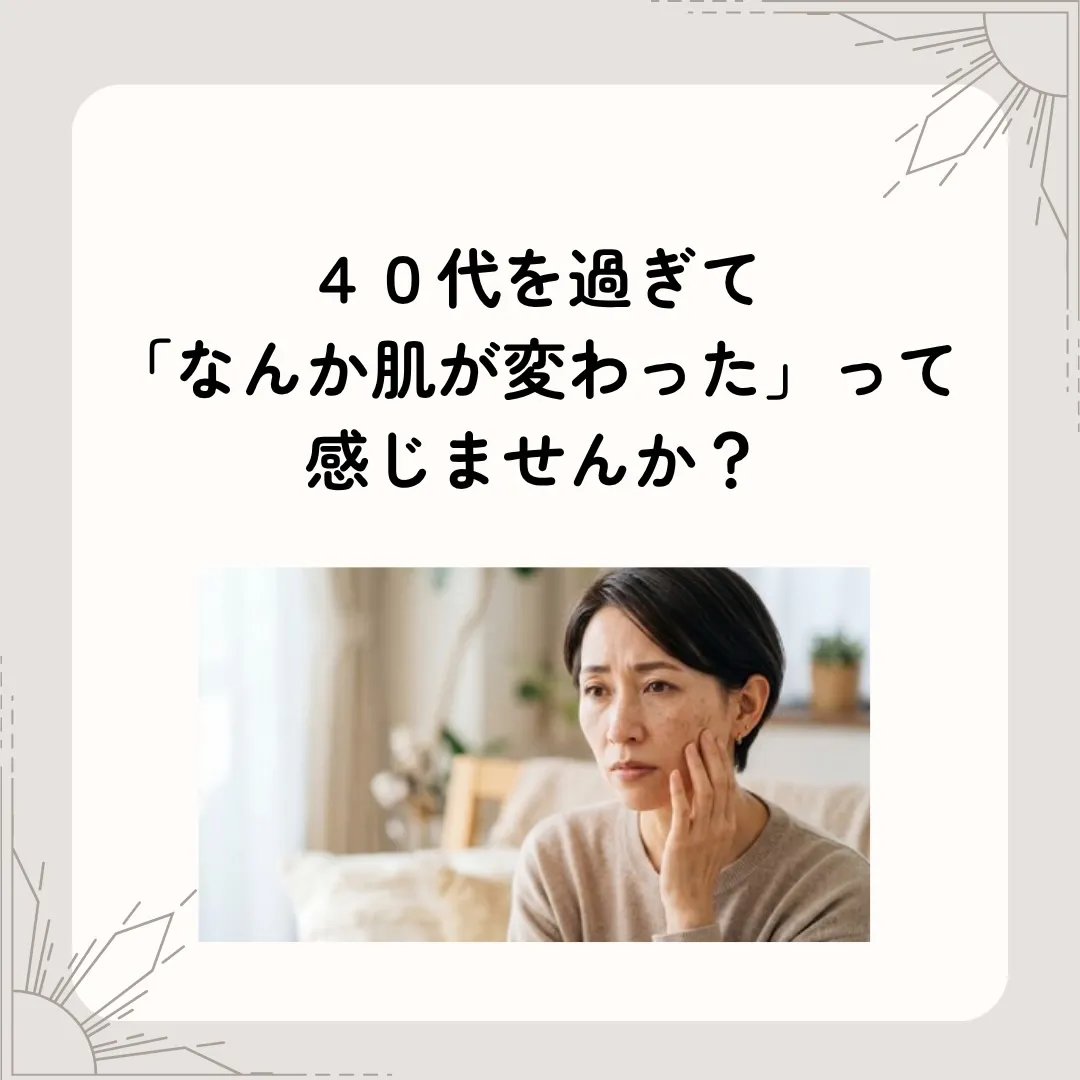 「あれ？前と同じお手入れなのに。