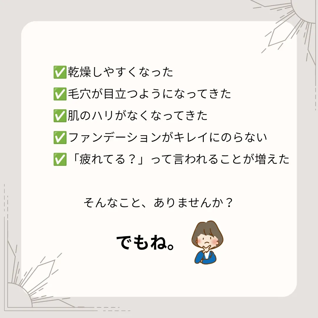 「あれ？前と同じお手入れなのに。