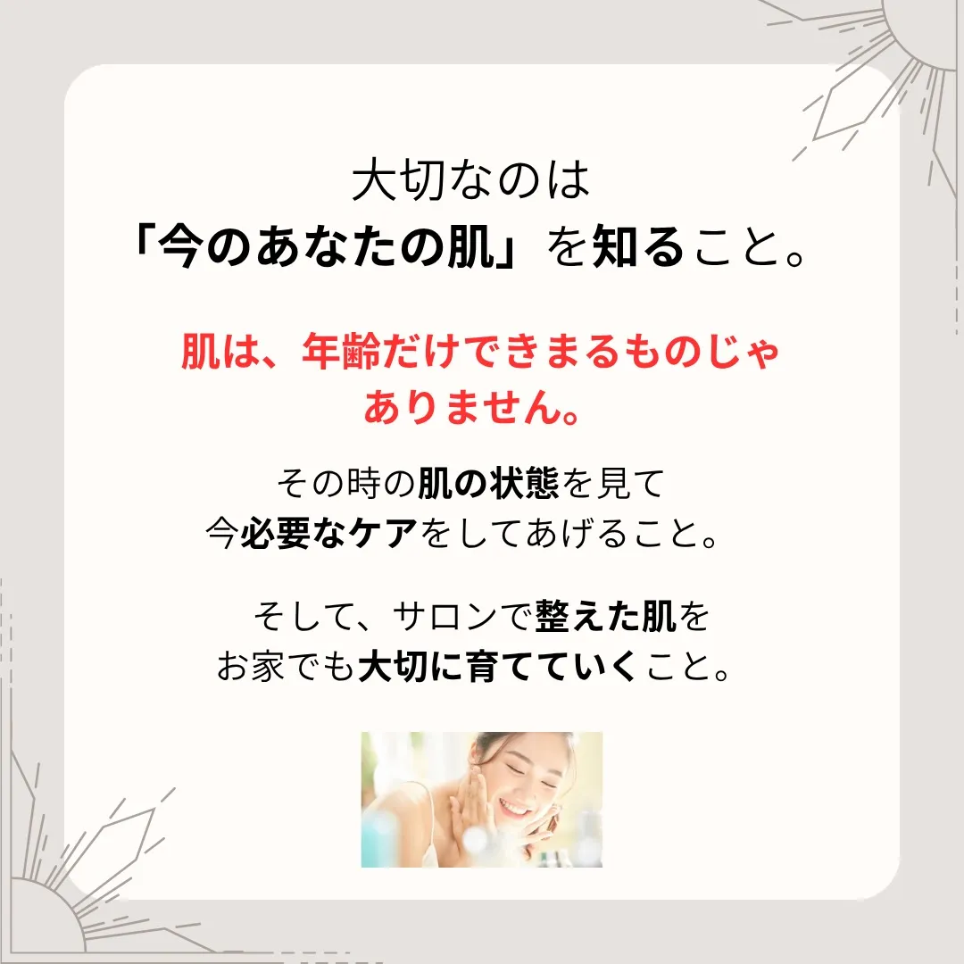 「あれ？前と同じお手入れなのに。